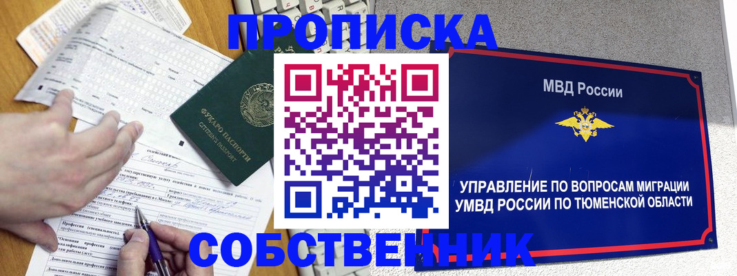 прописка в квартире в Нефтекумске